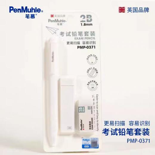 英国笔慕PenMuhle考试涂卡铅笔 商品图0