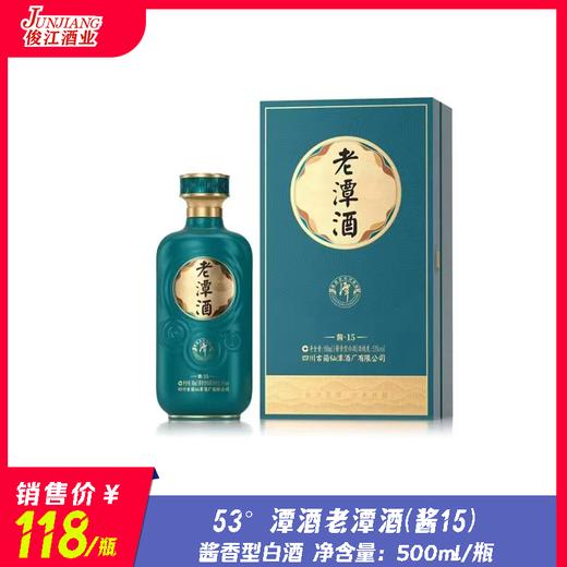 53° 潭酒老潭酒（酱15）酱香型白酒 500ml/瓶 商品图0