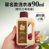 绽家奥黛丽赫本小黑裙香氛洗衣液90ml（芭蕾）（橙花与葡萄滕） 商品缩略图0