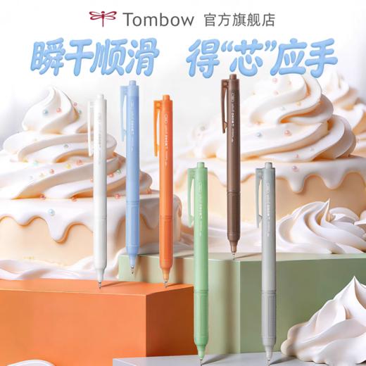 日本Tombow蜻蜓瞬顺中性笔 商品图0