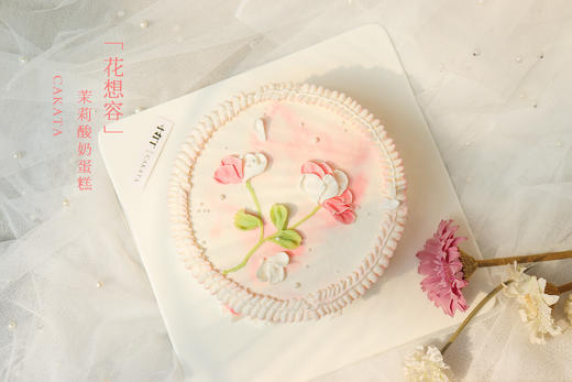 花想容·茉莉酸奶蛋糕（可备注少糖） 商品图1