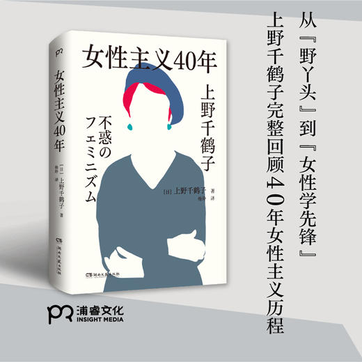 读者书店 | 《女性主义40年》 上野千鹤子完整回顾女性主义历程，了解上野本人不可不读的书，谈女性如何活出想要的人生！ 商品图0
