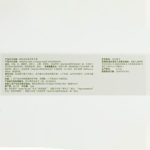 雅琪朵 ：天然鼠尾草牙膏75ml，呵护牙龈健康  清新去口臭去牙渍！ 商品图3
