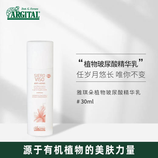 雅琪朵：新品植物玻尿酸精华乳30ml 商品图0