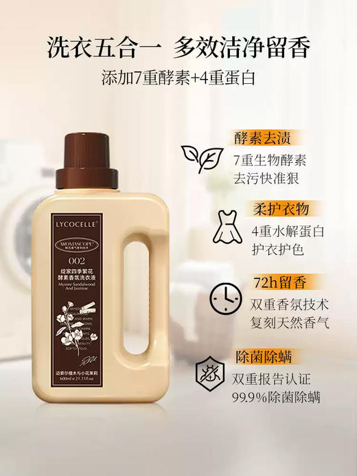 绽家四季繁花香氛洗衣液600ml（桂花与清酒） 商品图1