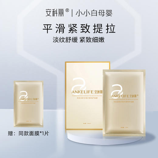 安科丽多肽润安生物纤维特护面膜5片/盒 商品图0