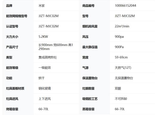 米家小米智能蒸烤一体集成灶P1家用蒸箱烤箱烟灶一体70L大容量蒸烤炸三合一(天然气)JJZT-MJC02M220V 商品图8