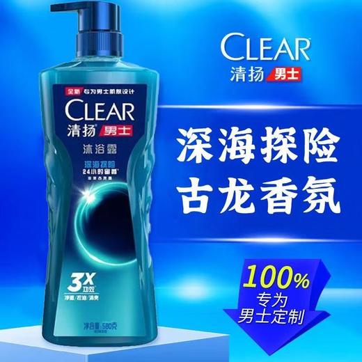 清扬男士深海探险沐浴露580克 商品图0