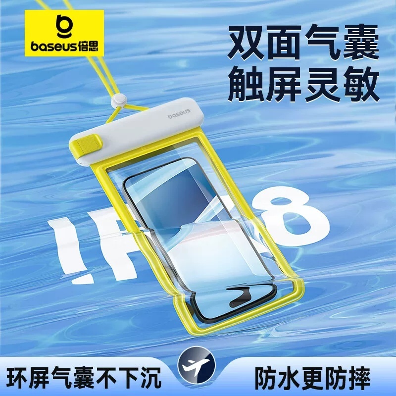 倍思 潜航系列夹扣式气囊手机防水袋 BS-PG030