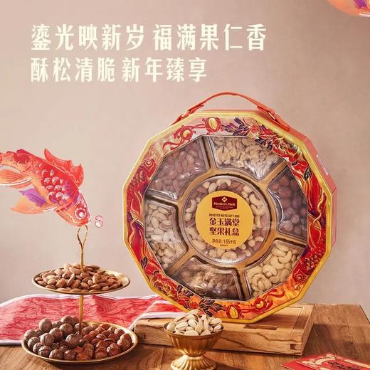 【自提】M 金玉满堂坚果礼盒1.65kg 商品图0