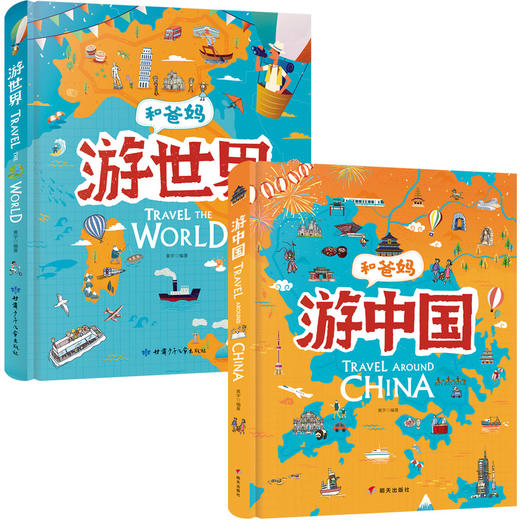 读者书店 | 《和爸妈游世界》 献给孩子的超有趣世界地理百科绘本！ 商品图1