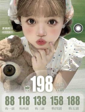 Eallagirl： （年抛）88一副 118两幅 138三幅 回购率超高的热销系列