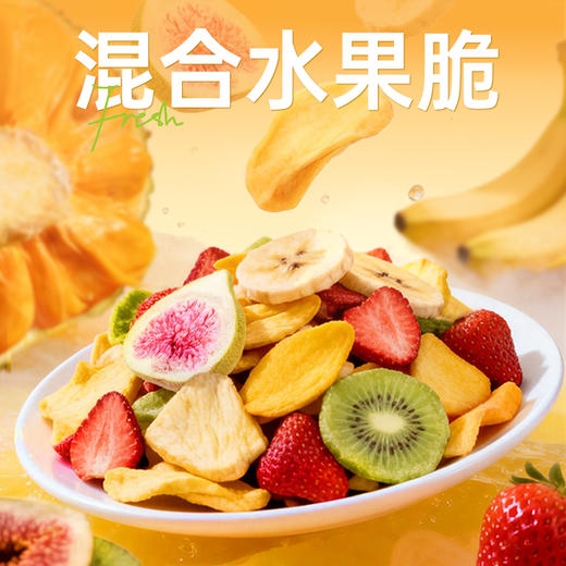 【鲜食】几多全 混合水果脆 230g 冻干锁鲜 保留营养与香甜 商品图1