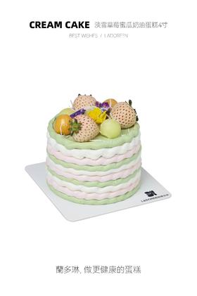 【明星同款】淡雪草莓蜜瓜奶油蛋糕4寸