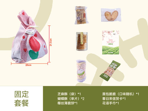 春日漫游礼盒 商品图2