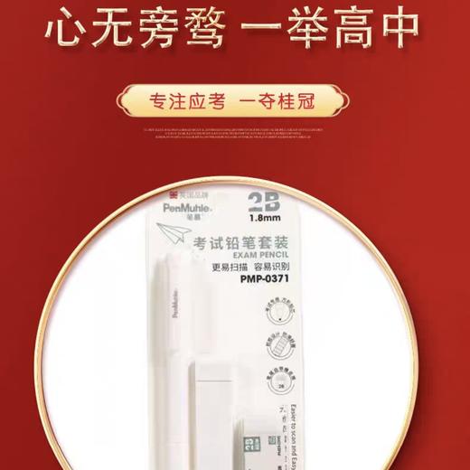 英国笔慕PenMuhle考试涂卡铅笔 商品图2