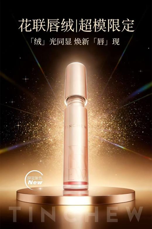 花联慕斯唇釉2#高价裸（新）3g 商品图3