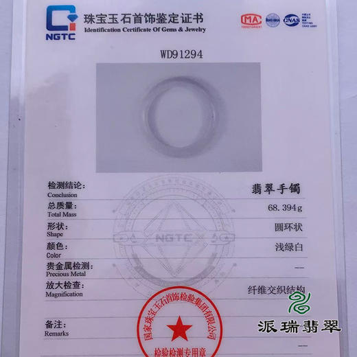 派瑞翡翠 翡翠手镯 糯种 绿色 紫色 商品图4