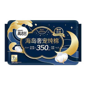 6781 高洁丝海岛棉350mm9片