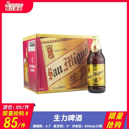 *限量抢购*  生力啤酒   酒精度：4.7° 麦芽度：11° 商品图0