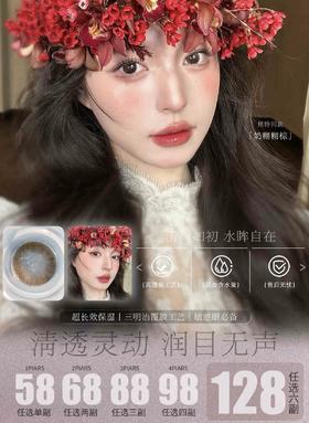 Eallagirl：（月抛）58一幅 68两幅 88三幅 98四副