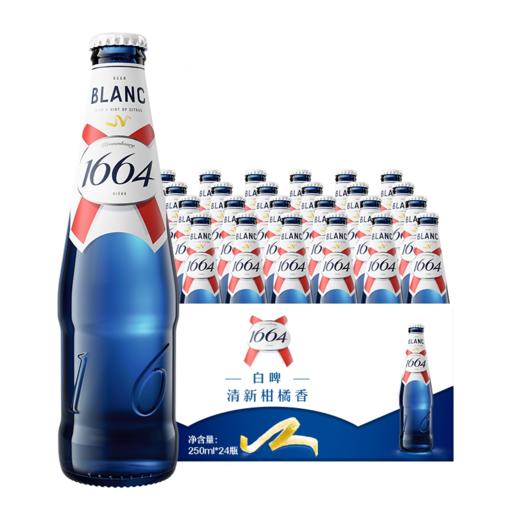 国产1664白啤酒 250ml*24瓶  5.0%Vol 商品图0
