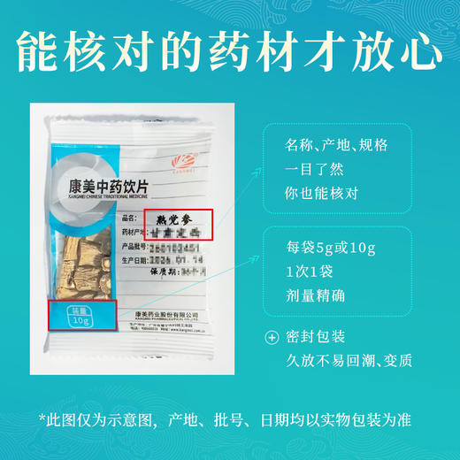 熟党参 康美中药饮片 独立小包装 商品图2