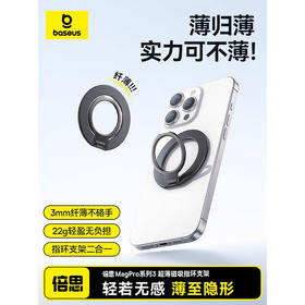倍思 Magpro系列 3 超薄磁吸指环支架 背贴磁吸桌面指环扣支架