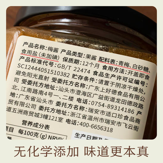 梅酱 商品图4