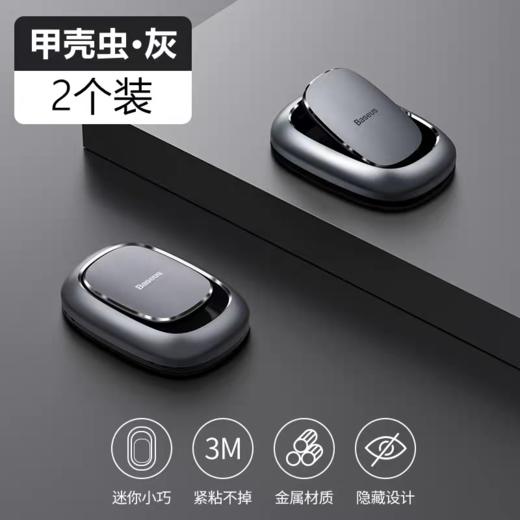 倍思 甲壳虫车载挂钩（2个装）深空灰 粘贴式 多功能创意置物 商品图6