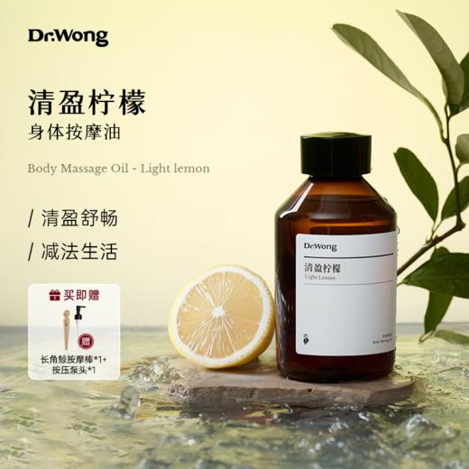 「清盈柠檬」身体按摩油 商品图0