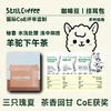 羊驼下午茶 | 秘鲁瑰夏组合 商品缩略图0