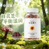 【京东热销1000+】中滋膳方 灵芝软糖 灵芝护体增强记忆力 FSSC食品安全认证 商品缩略图2