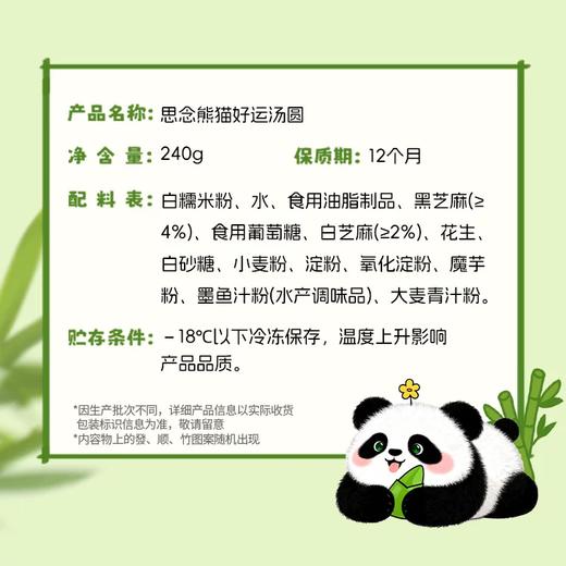 思念240g熊猫好运黑白芝麻汤圆 商品图4