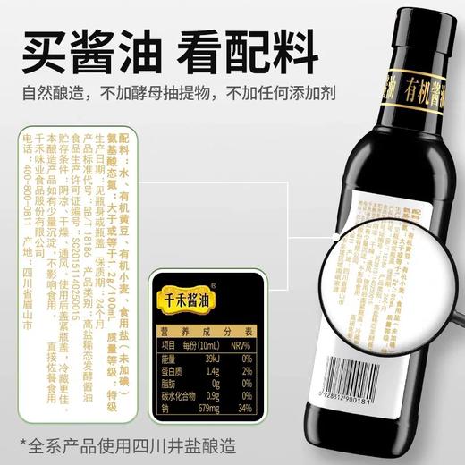 500ml千禾有机酱油 商品图2