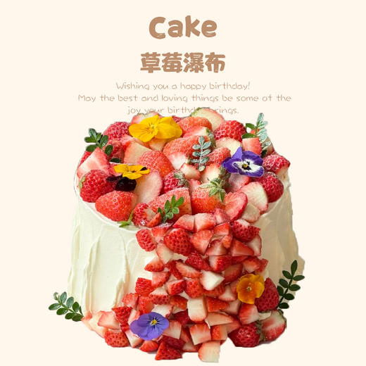 草莓瀑布 商品图0