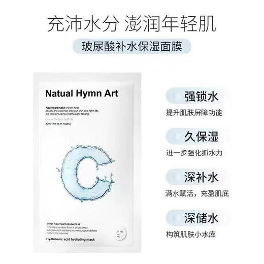30ml*10片秘库玻尿酸保湿面膜 商品图0