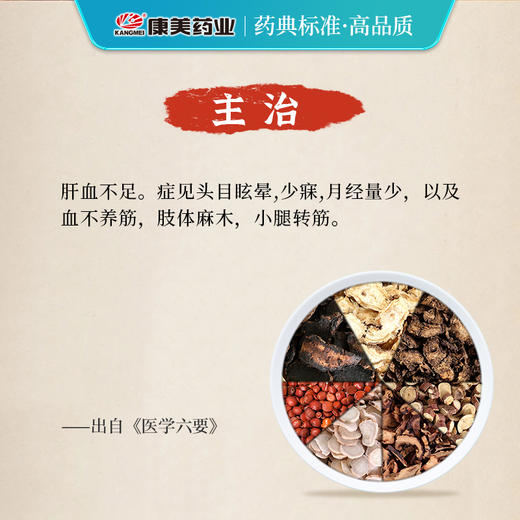补肝汤70g/剂（白芍/川芎/木瓜/甘草片/酸枣仁/生地黄/当归） 出自《医学六要》 养血柔肝活血调经 商品图2