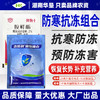 植物防冻组合农药胺鲜酯植物棉衣农药专用生长调节剂农用农药组合 商品缩略图0