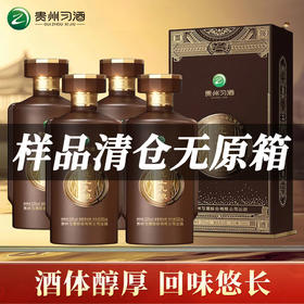【样品清仓】 习酒 匠工九酿 酱香型 53度 500ml*4