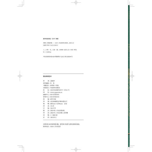 邢绣 邵晓琤著 中国青年出版社 商品图3