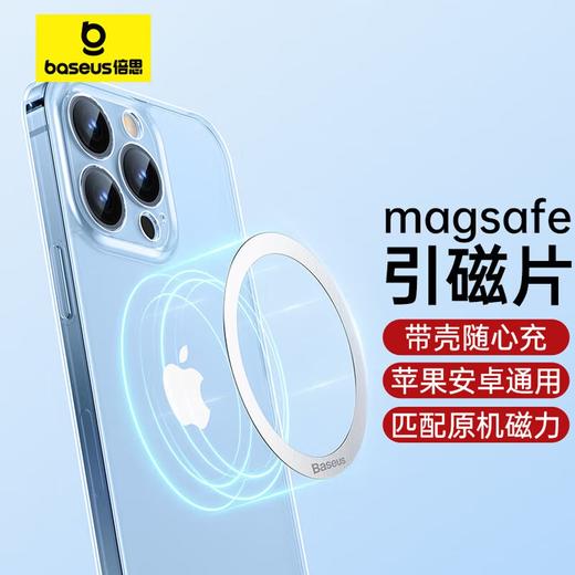 【京东热销10W+】倍思/Baseus 无线充电金属引磁环磁吸片 两片装 商品图0