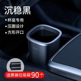 倍思 无尘车载垃圾桶（赠垃圾袋3卷/90个）黑色 汽车内用 前后排卫生清洁 容量800ml