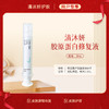 清沐妍胶原蛋白修复液20mL（凝胶状） 商品缩略图0