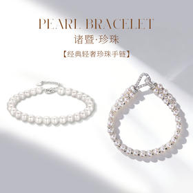 【女神节首选】天然淡水珍珠 设计款手链 诸暨直发 一物一证 假一赔十 下单即送珍珠粉！