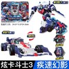 炫卡斗士3 变形机器人 疾速幻影 商品缩略图0
