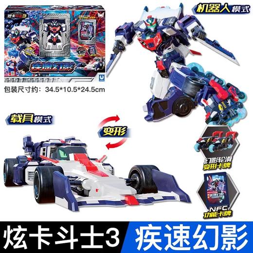 炫卡斗士3 变形机器人 疾速幻影 商品图0