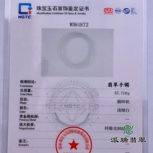 派瑞翡翠 翡翠手镯 糯种 浅绿色 商品图4