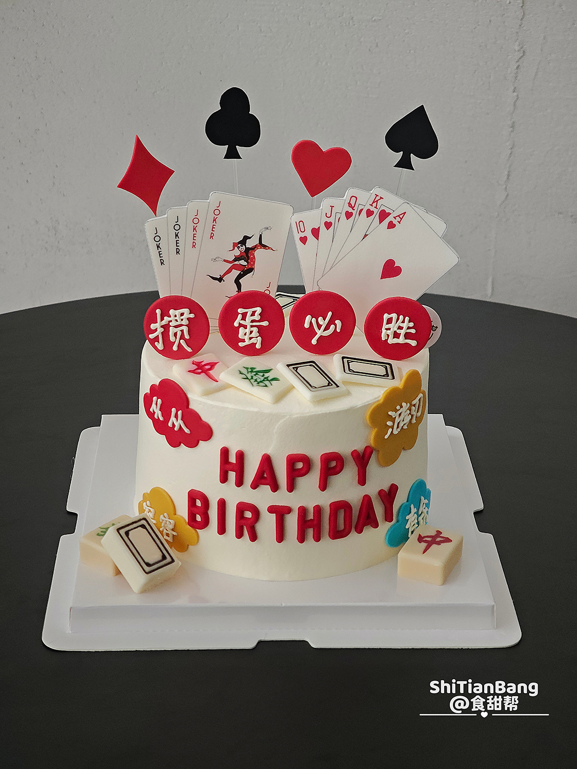 掼蛋（提早5小时预订）