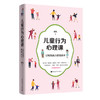 儿童行为心理课——让妈妈真正读懂孩子 暖风著 中国青年出版社 商品缩略图1